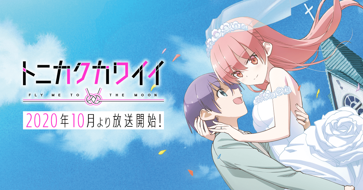 Blu-ray | TVアニメ「トニカクカワイイ」公式サイト