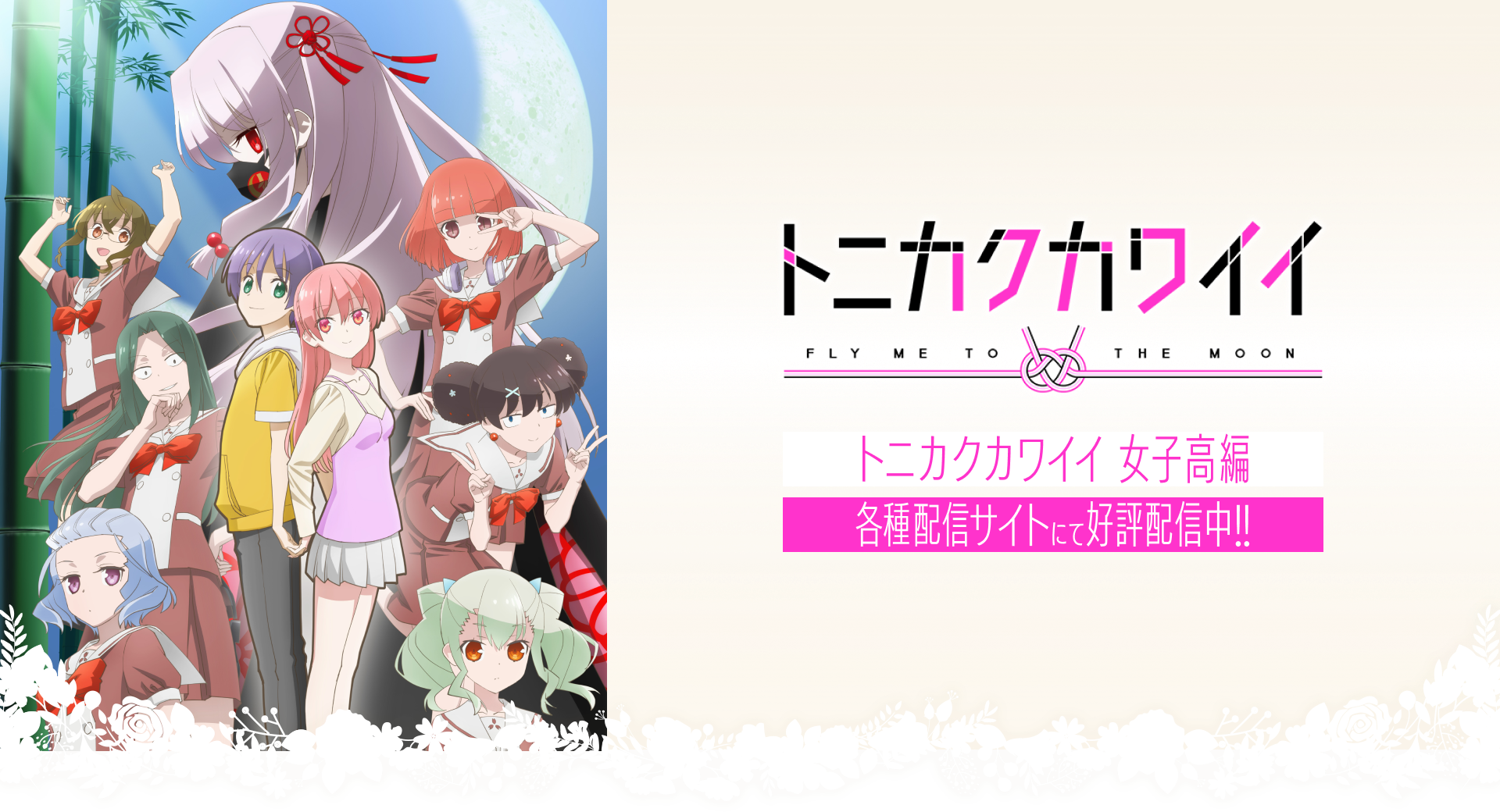 TVアニメ「トニカクカワイイ」公式サイト